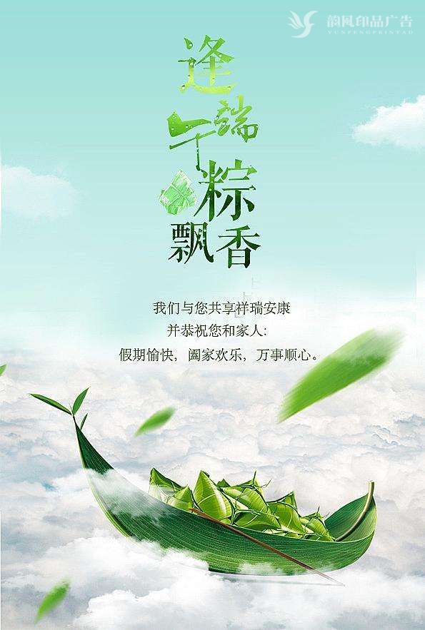 端午海报