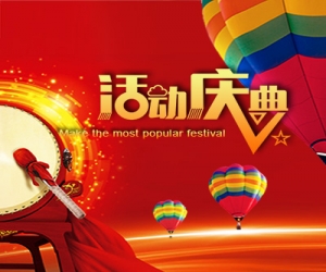 组织活动物料