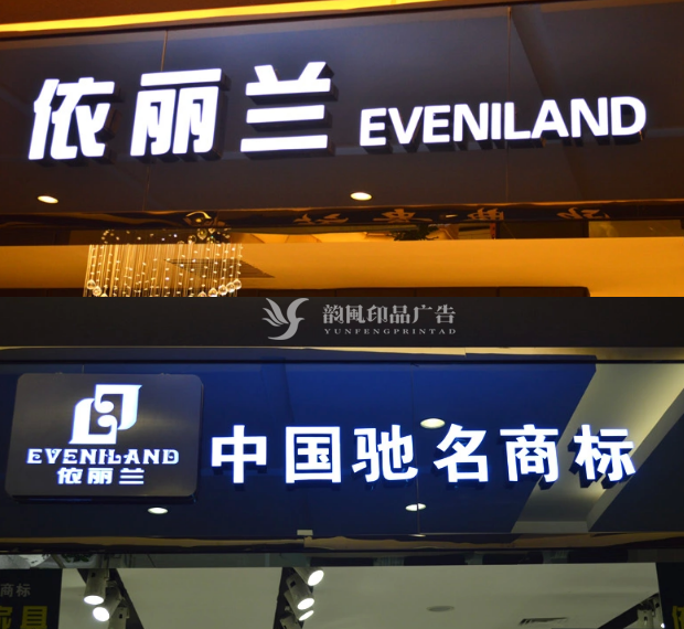 环氧树脂发光字