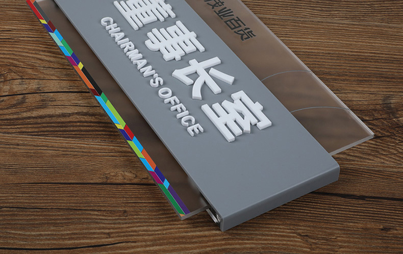 门牌亚克力标牌(图1)