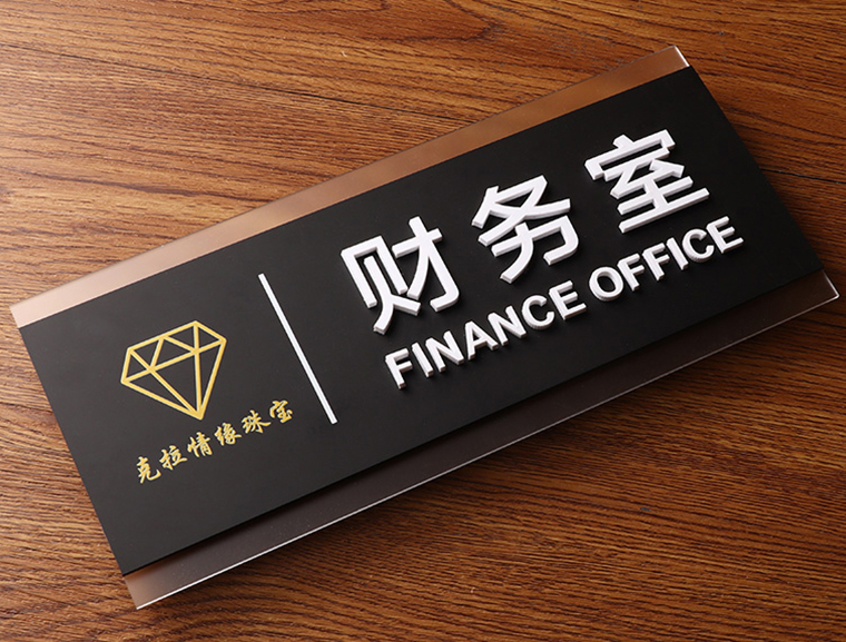 门牌亚克力标牌(图8)